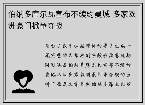 伯纳多席尔瓦宣布不续约曼城 多家欧洲豪门掀争夺战 伯纳多席尔瓦宣布不续约曼城 多家欧洲豪门掀争夺战