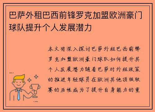 巴萨外租巴西前锋罗克加盟欧洲豪门球队提升个人发展潜力
